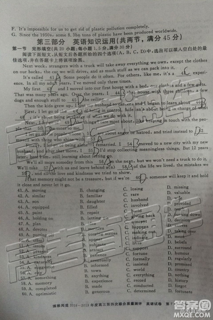 2019年博雅聞道衡水金卷高三第四輪聯(lián)合質(zhì)檢英語試題及參考答案