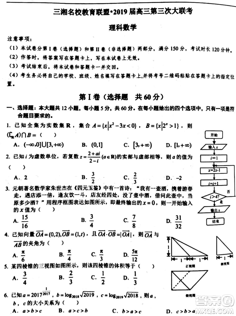 2019年湖南省三湘名校第三次大聯(lián)考數(shù)學(xué)理科試題及參考答案