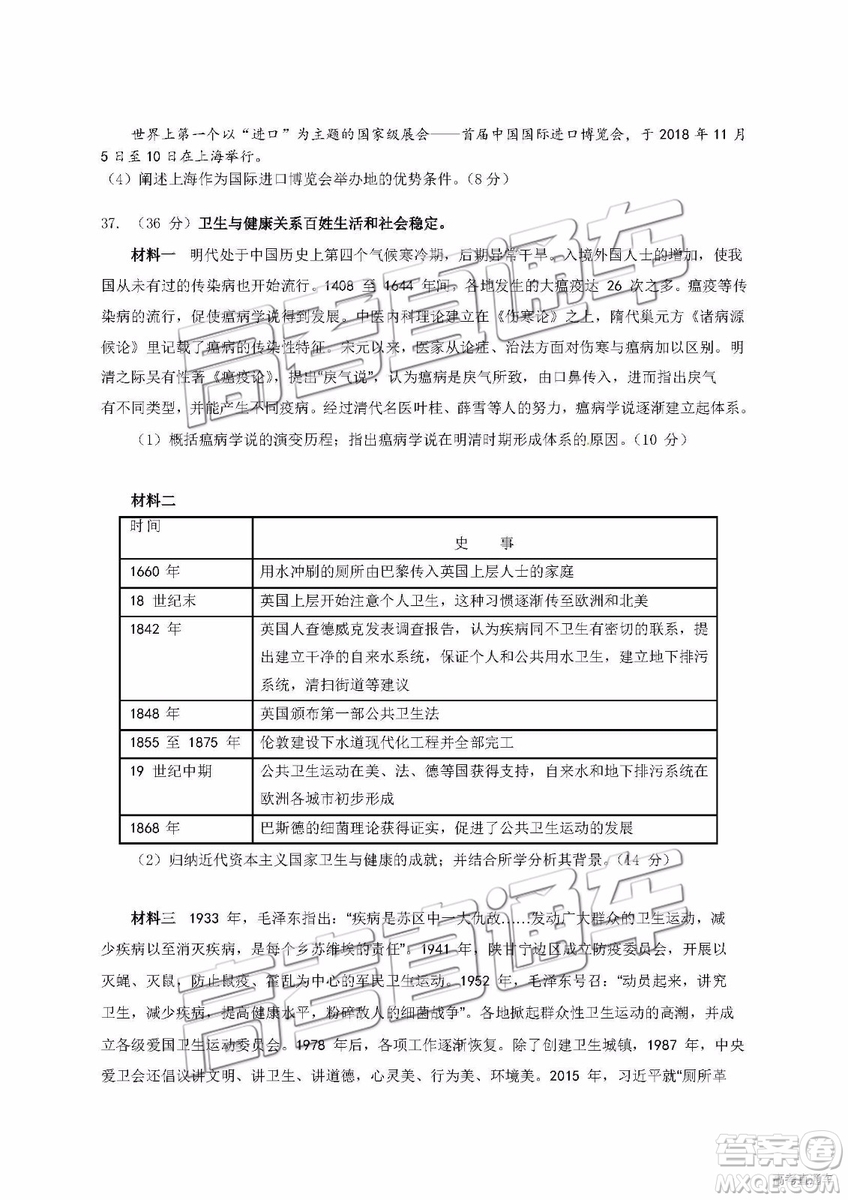 2019年北京朝陽區(qū)一模文科綜合試題及參考答案