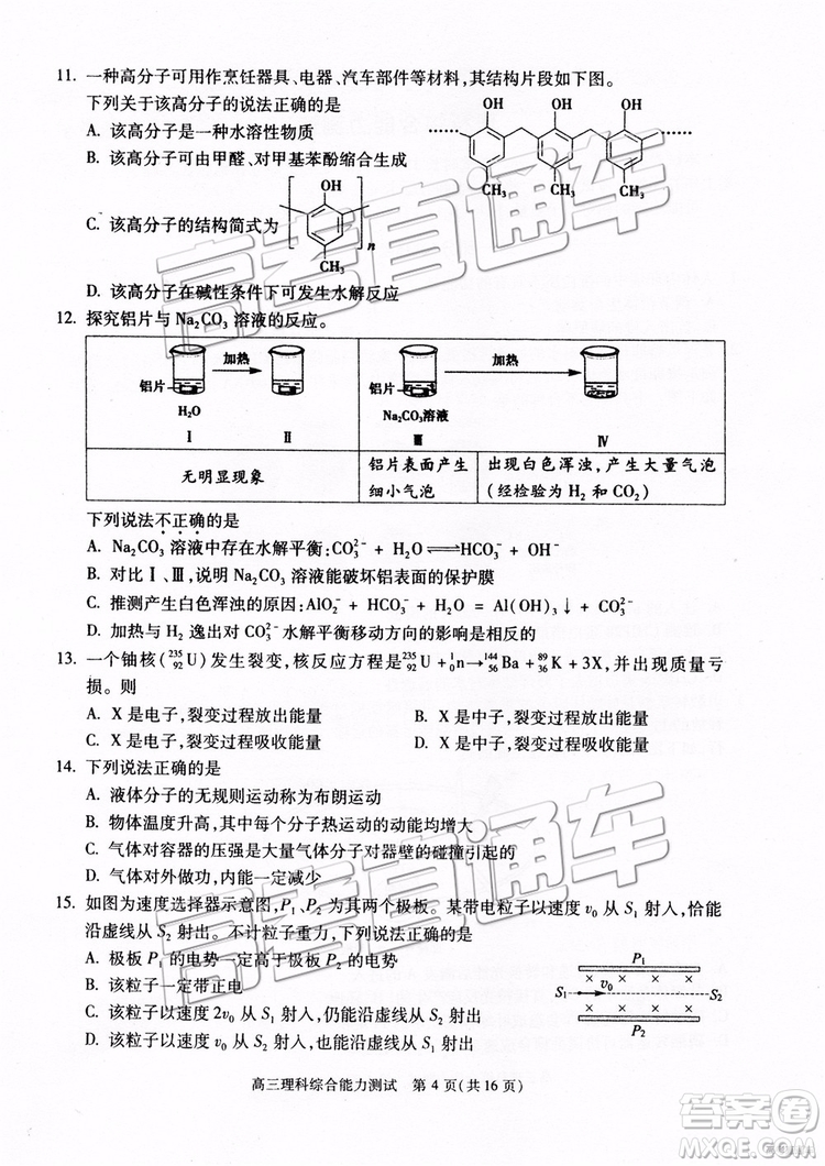 2019年北京朝陽(yáng)區(qū)一模理科綜合試題及參考答案