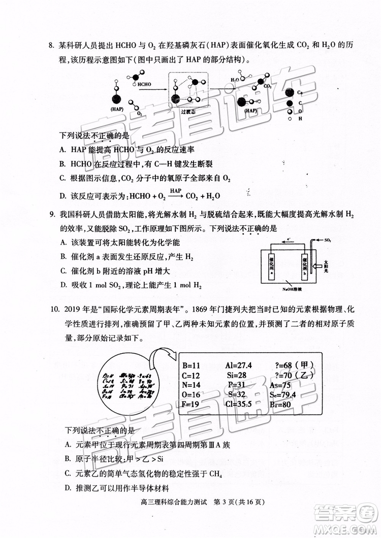2019年北京朝陽(yáng)區(qū)一模理科綜合試題及參考答案