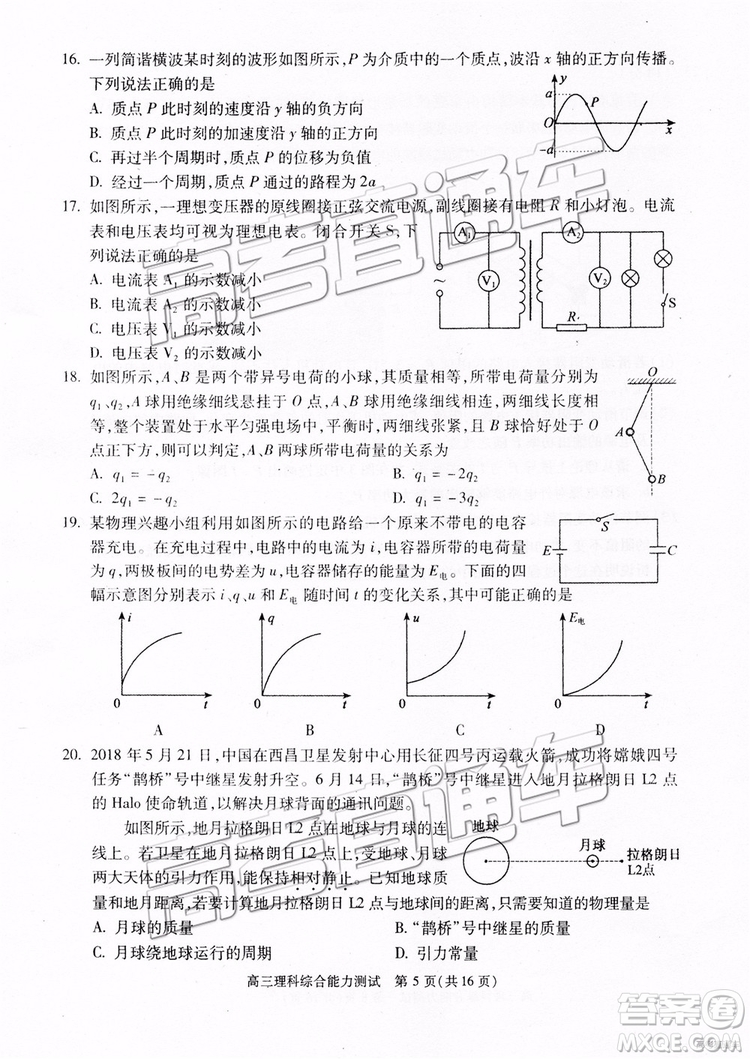 2019年北京朝陽(yáng)區(qū)一模理科綜合試題及參考答案