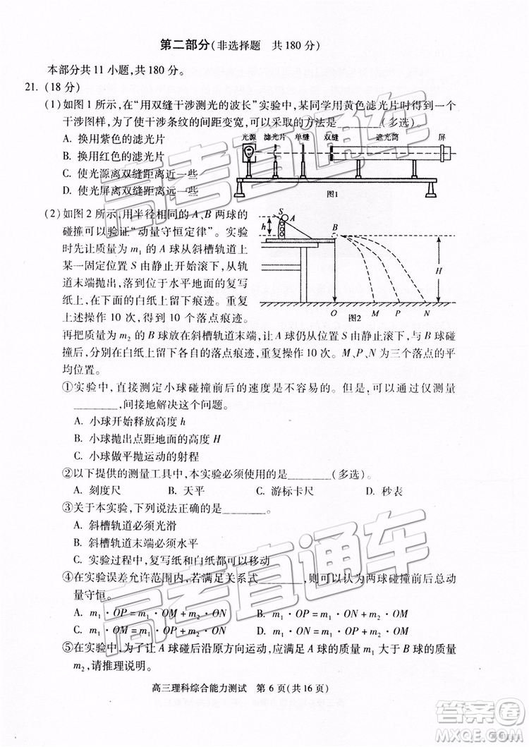 2019年北京朝陽(yáng)區(qū)一模理科綜合試題及參考答案