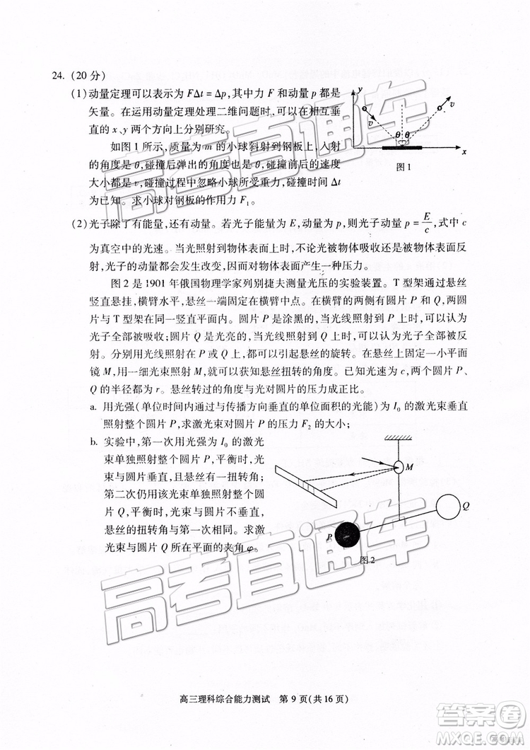 2019年北京朝陽(yáng)區(qū)一模理科綜合試題及參考答案