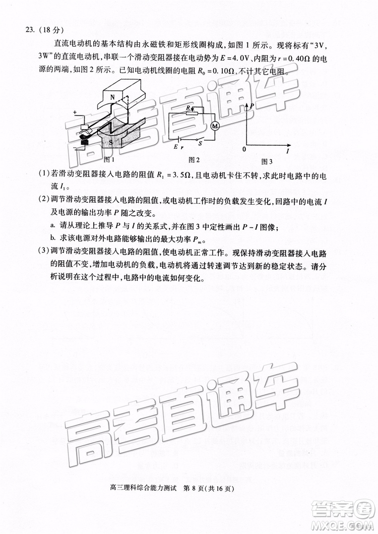 2019年北京朝陽(yáng)區(qū)一模理科綜合試題及參考答案