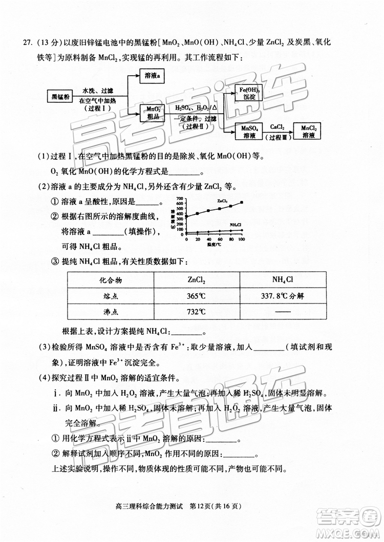 2019年北京朝陽(yáng)區(qū)一模理科綜合試題及參考答案