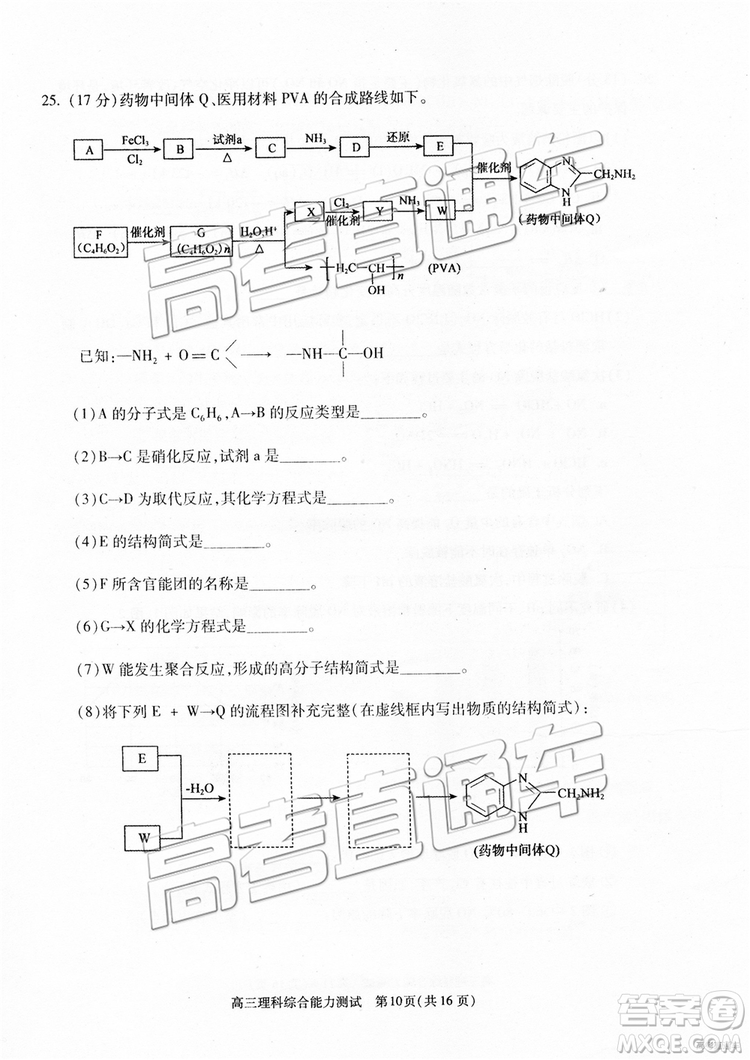 2019年北京朝陽(yáng)區(qū)一模理科綜合試題及參考答案