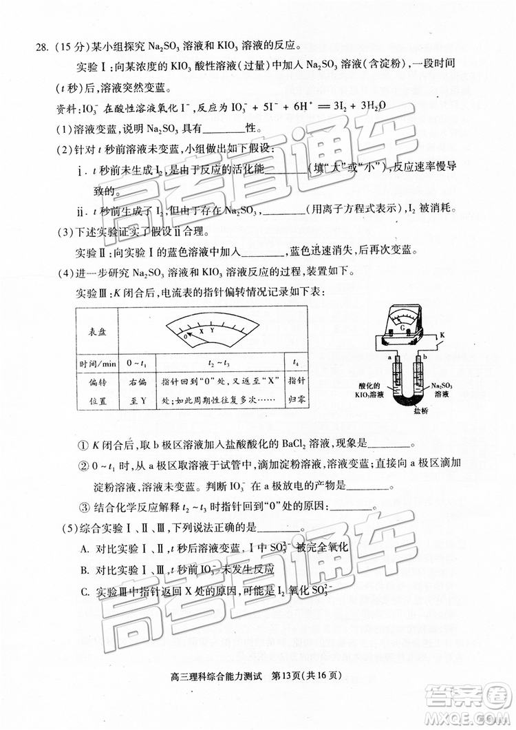 2019年北京朝陽(yáng)區(qū)一模理科綜合試題及參考答案