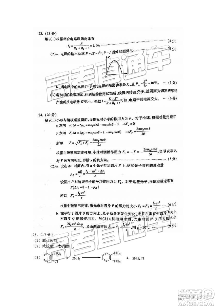 2019年北京朝陽(yáng)區(qū)一模理科綜合試題及參考答案