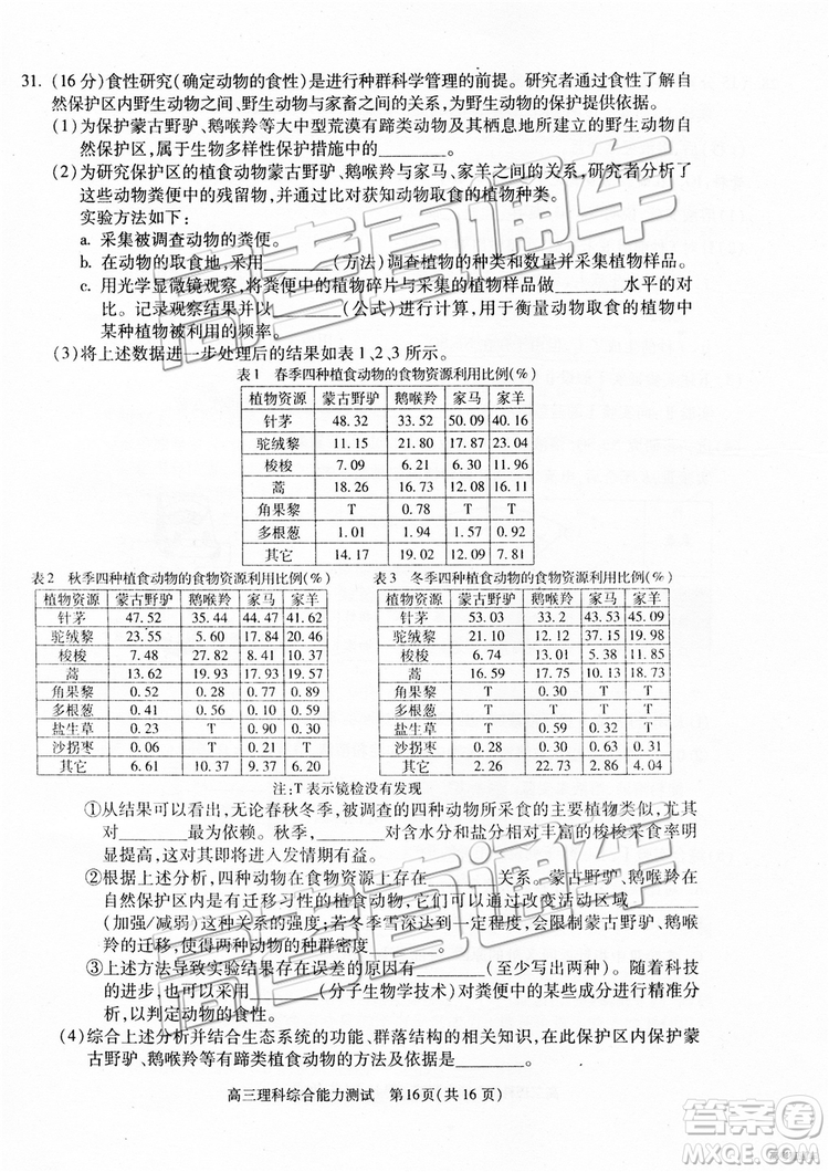 2019年北京朝陽(yáng)區(qū)一模理科綜合試題及參考答案
