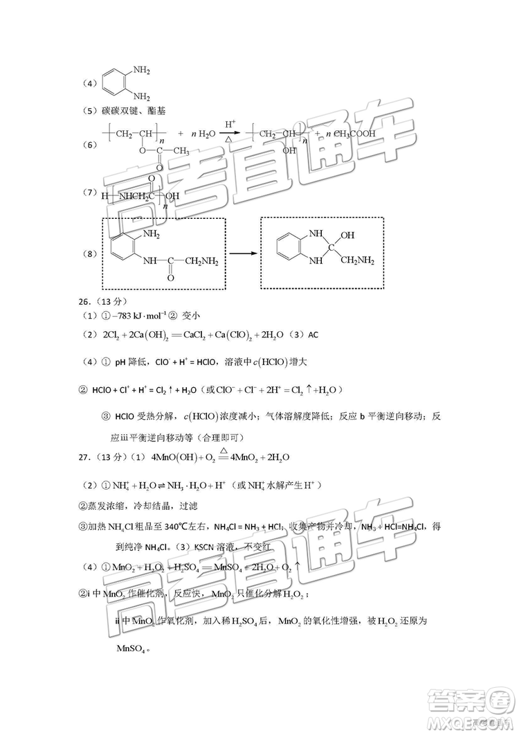 2019年北京朝陽(yáng)區(qū)一模理科綜合試題及參考答案