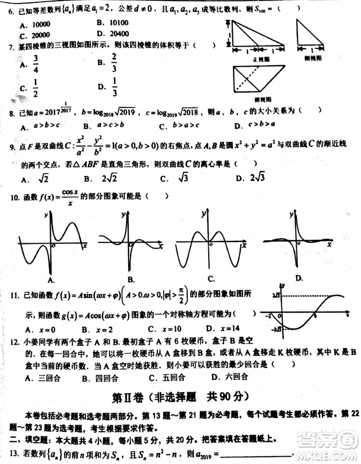 2019年湖南省三湘名校聯(lián)盟第三次大聯(lián)考數(shù)學文科試題及參考答案