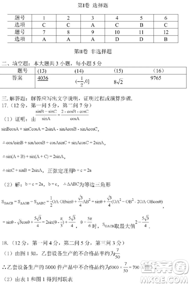 2019年湖南省三湘名校聯(lián)盟第三次大聯(lián)考數(shù)學文科試題及參考答案
