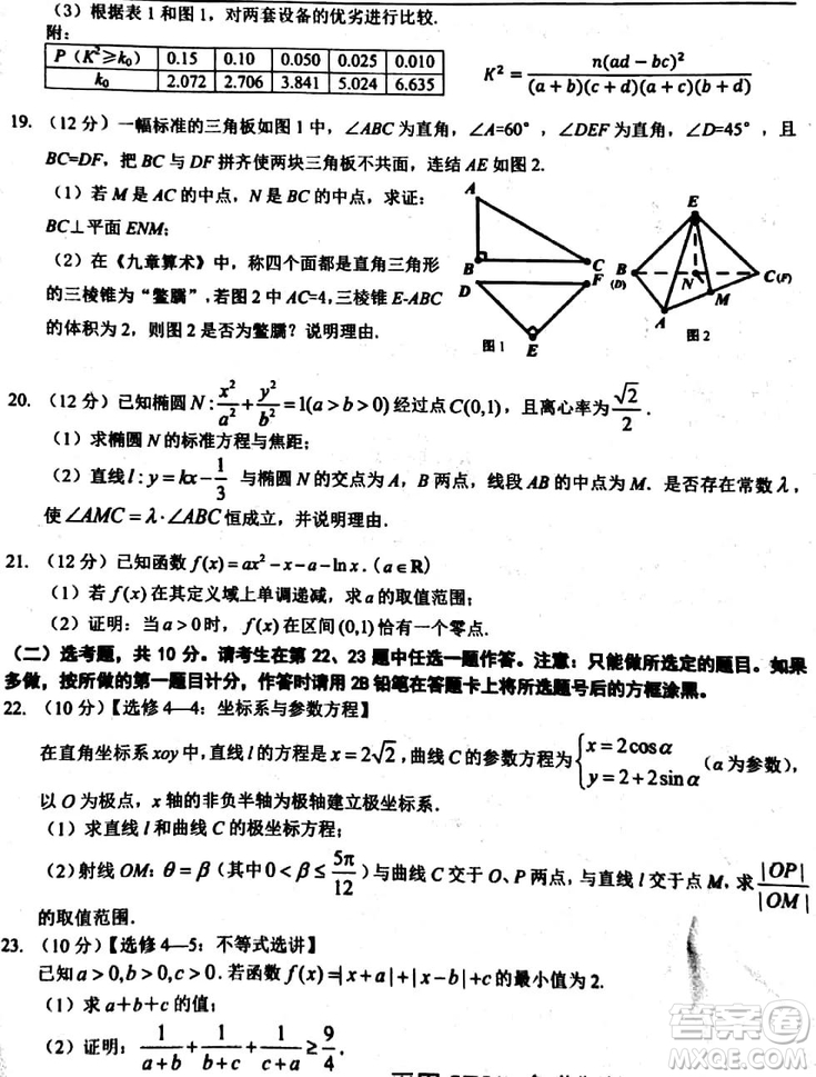 2019年湖南省三湘名校聯(lián)盟第三次大聯(lián)考數(shù)學文科試題及參考答案