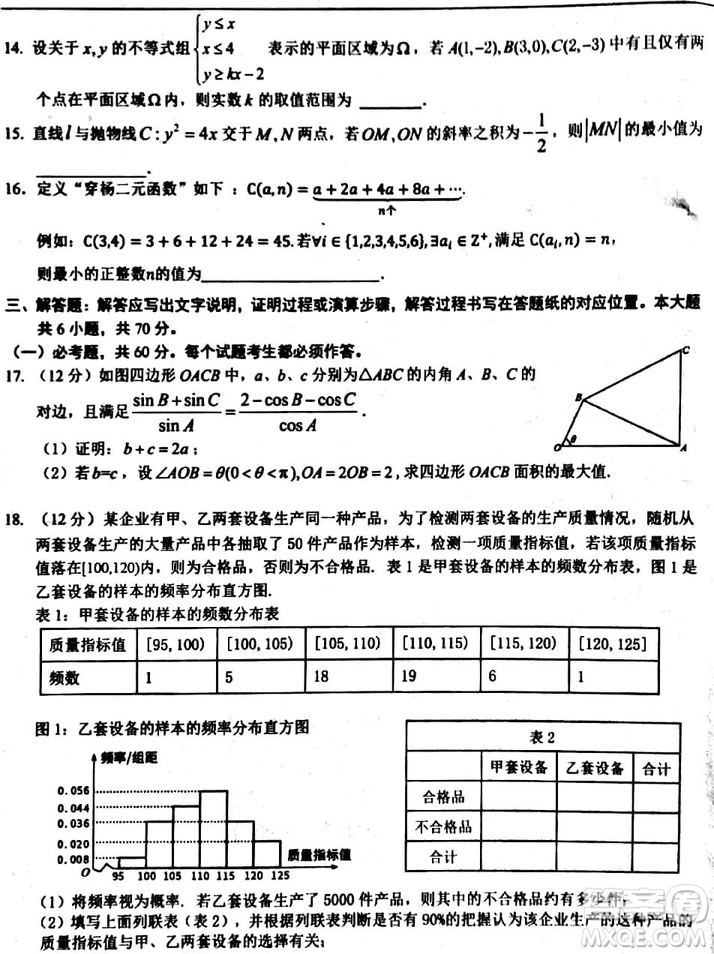 2019年湖南省三湘名校聯(lián)盟第三次大聯(lián)考數(shù)學文科試題及參考答案