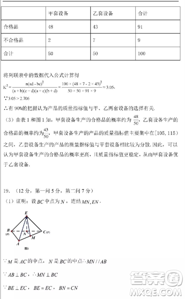 2019年湖南省三湘名校聯(lián)盟第三次大聯(lián)考數(shù)學文科試題及參考答案