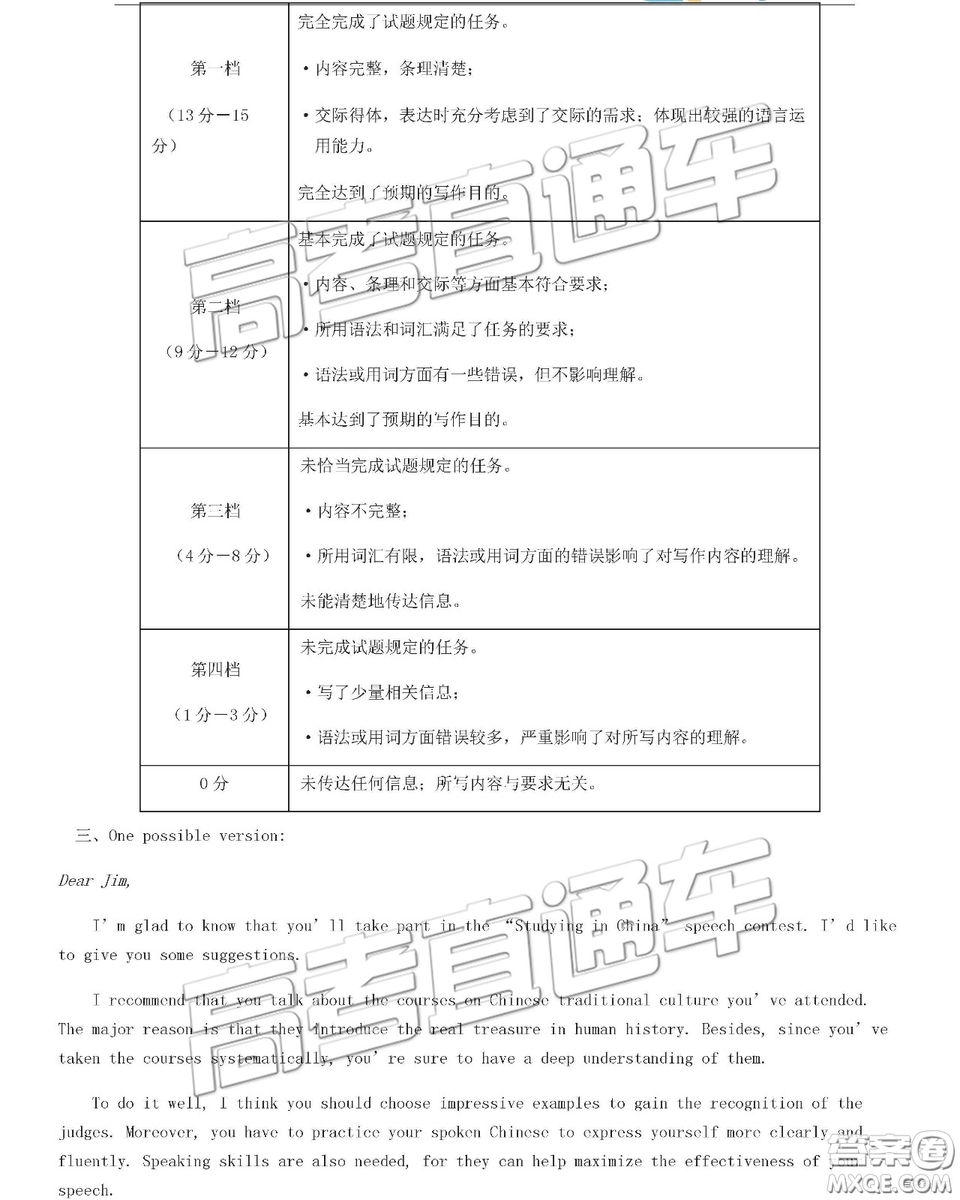 2019年北京朝陽(yáng)區(qū)一模英語(yǔ)試題及參考答案