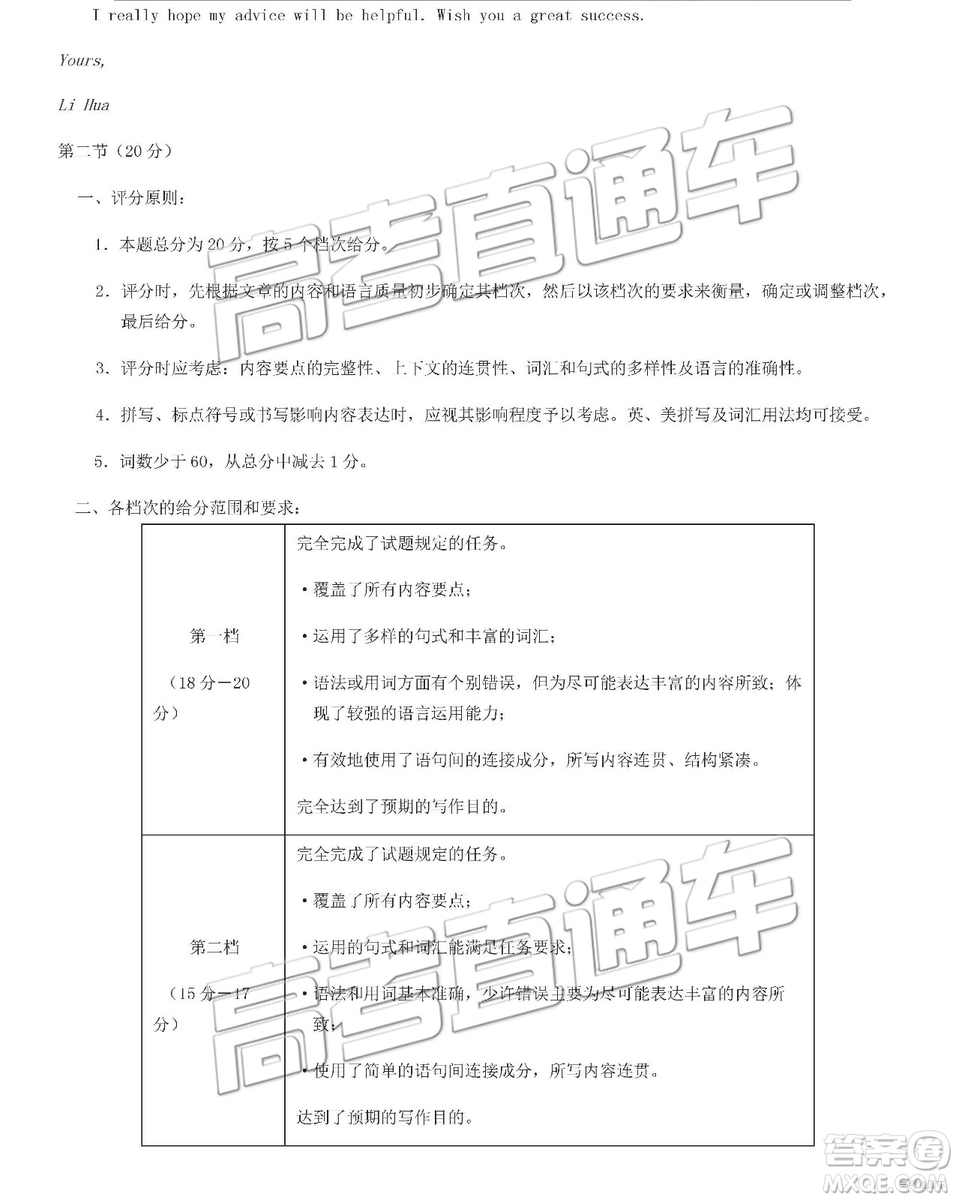 2019年北京朝陽(yáng)區(qū)一模英語(yǔ)試題及參考答案
