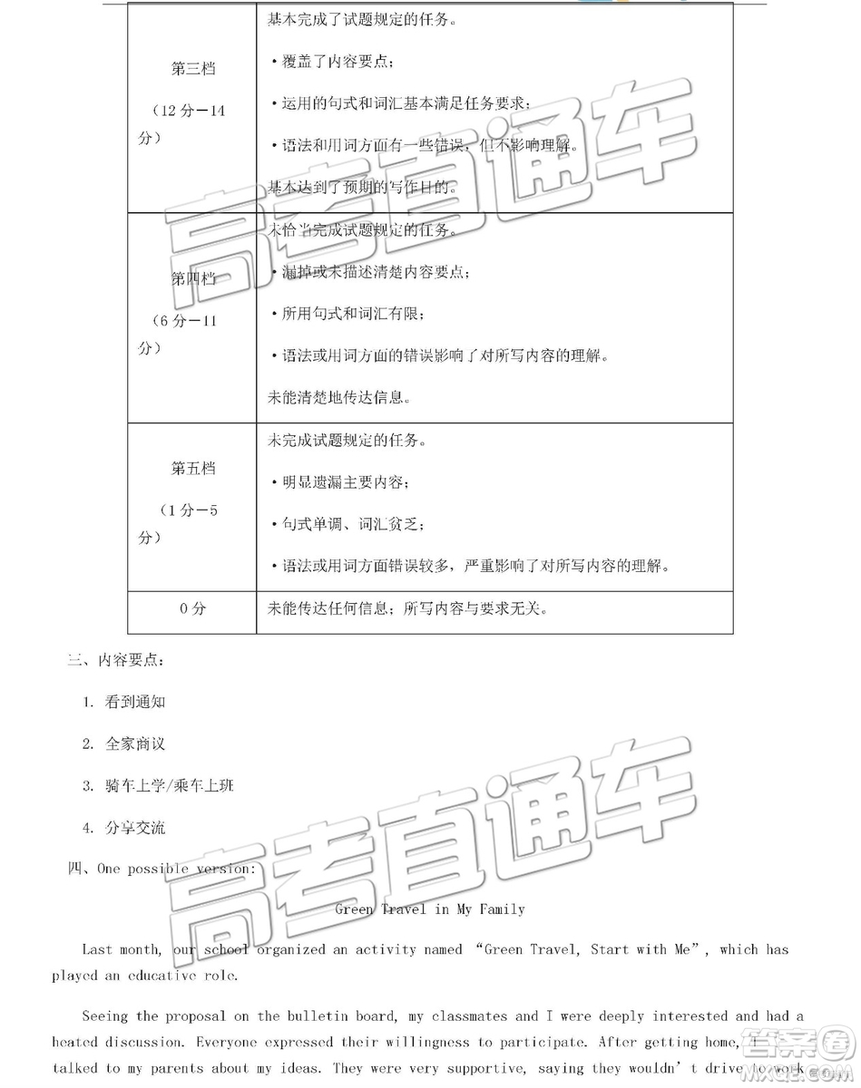 2019年北京朝陽(yáng)區(qū)一模英語(yǔ)試題及參考答案