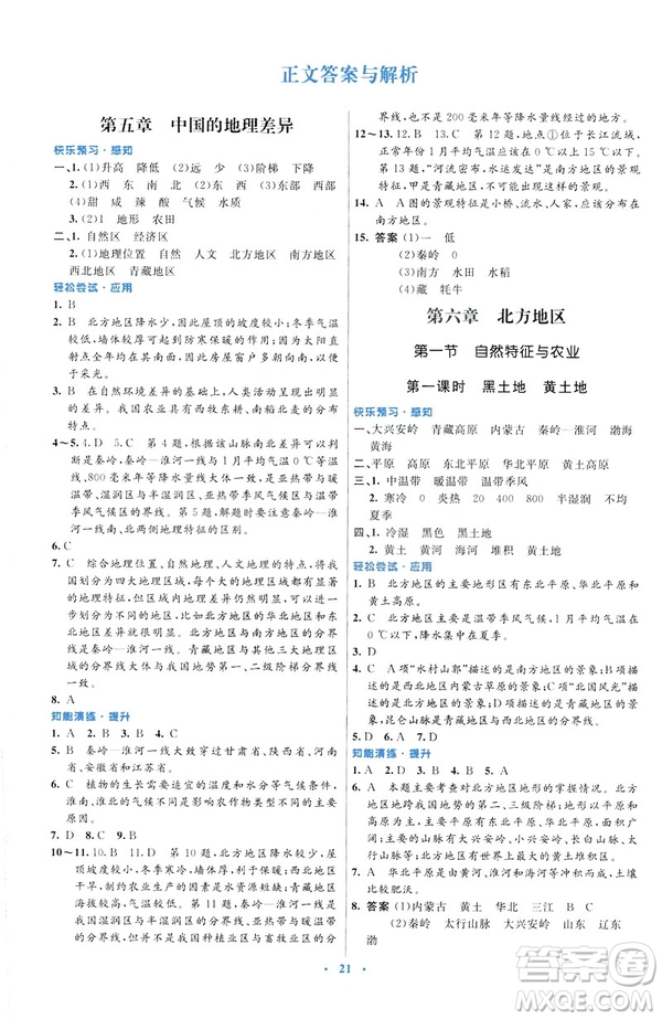 2019春初中同步測控優(yōu)化設(shè)計地理八年級下冊人教版福建專版參考答案