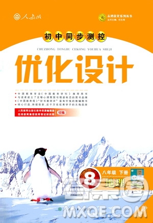 2019春初中同步測控優(yōu)化設(shè)計地理八年級下冊人教版福建專版參考答案