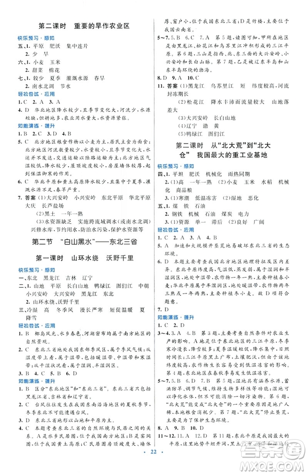 2019春初中同步測控優(yōu)化設(shè)計地理八年級下冊人教版福建專版參考答案