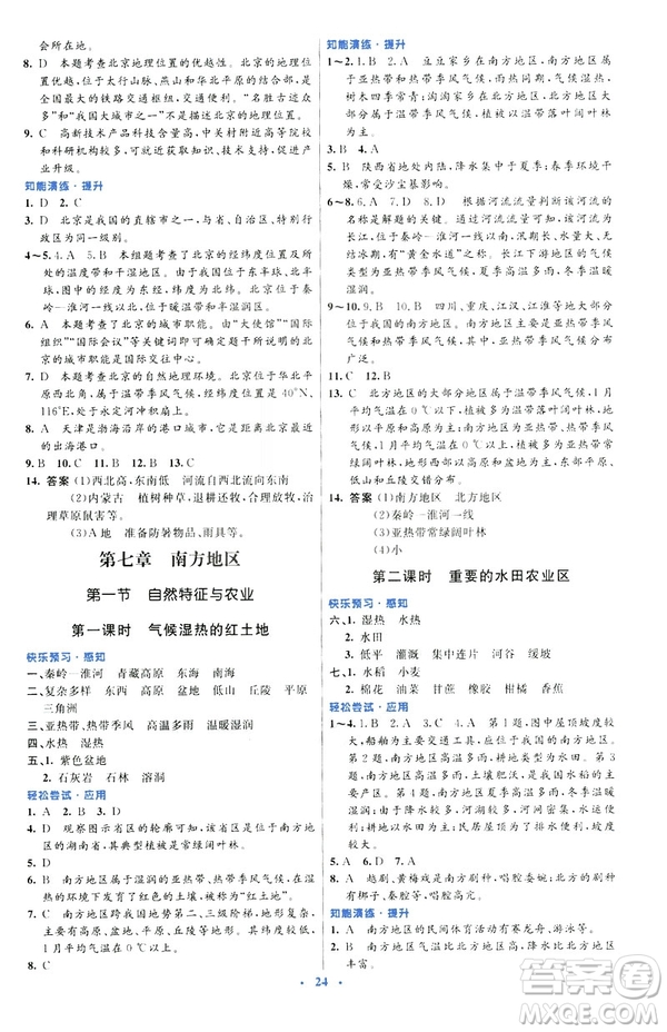 2019春初中同步測控優(yōu)化設(shè)計地理八年級下冊人教版福建專版參考答案