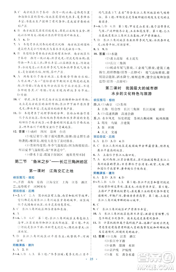 2019春初中同步測控優(yōu)化設(shè)計地理八年級下冊人教版福建專版參考答案