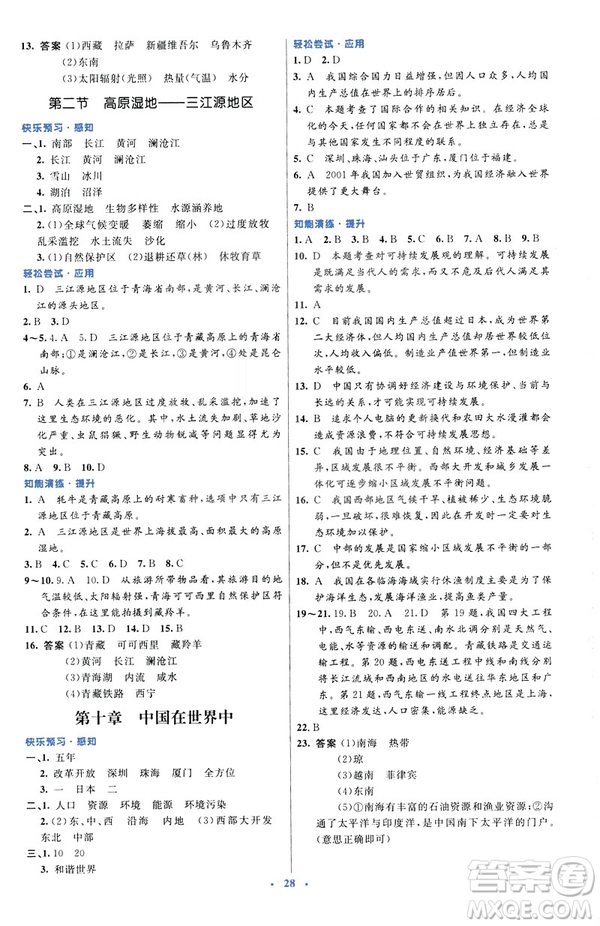 2019春初中同步測控優(yōu)化設(shè)計地理八年級下冊人教版福建專版參考答案