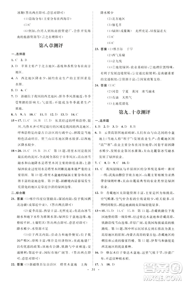 2019春初中同步測控優(yōu)化設(shè)計地理八年級下冊人教版福建專版參考答案
