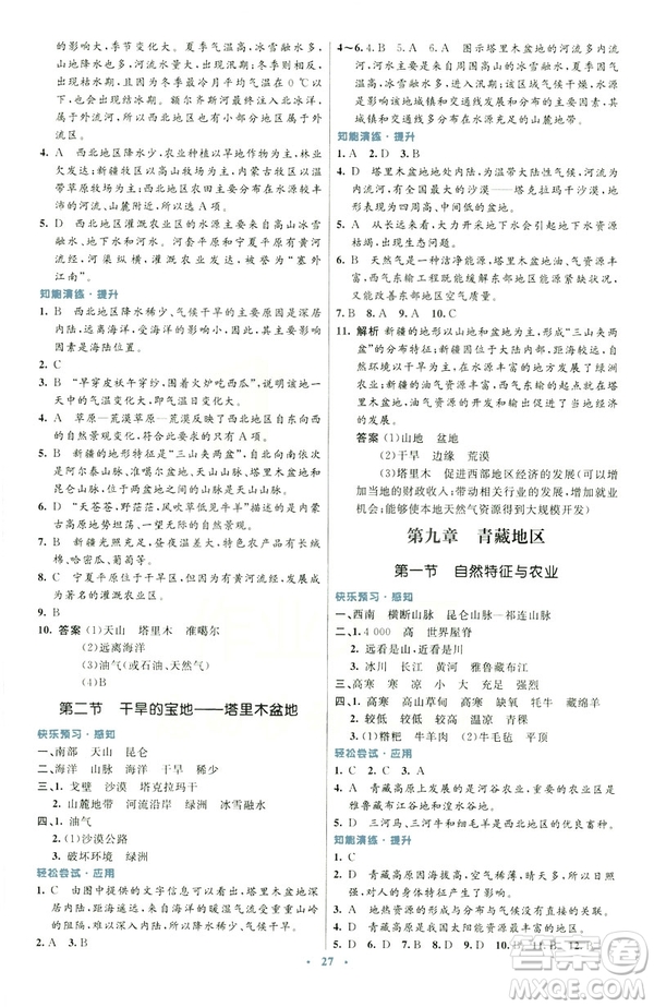 2019春初中同步測控優(yōu)化設(shè)計地理八年級下冊人教版福建專版參考答案