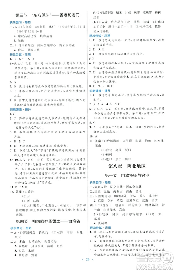 2019春初中同步測控優(yōu)化設(shè)計地理八年級下冊人教版福建專版參考答案