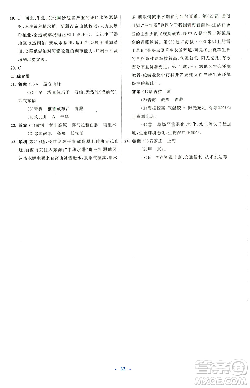 2019春初中同步測控優(yōu)化設(shè)計地理八年級下冊人教版福建專版參考答案