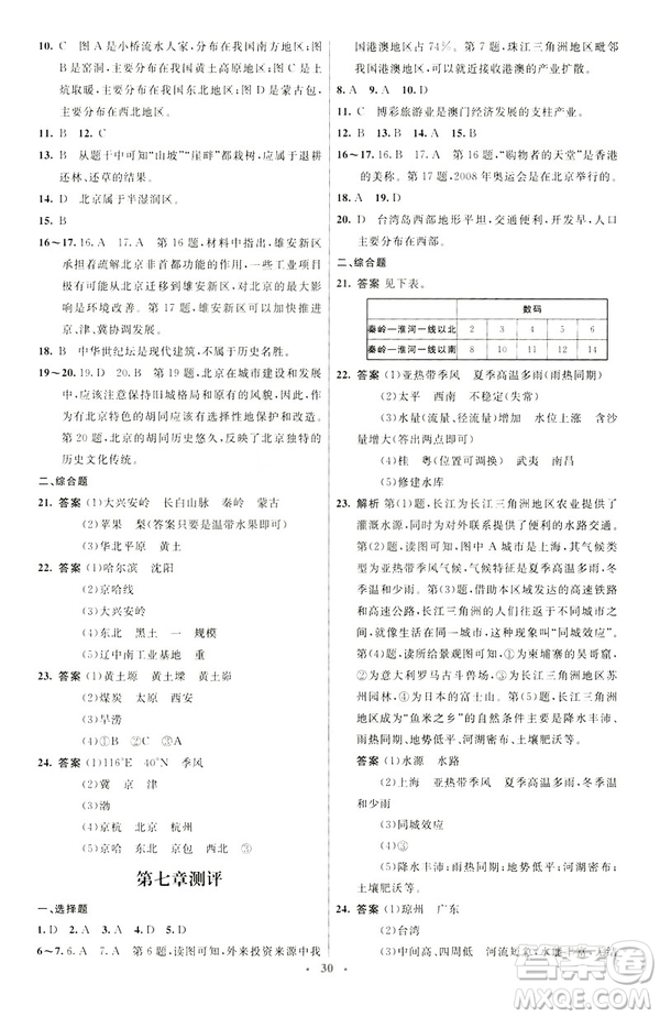 2019春初中同步測控優(yōu)化設(shè)計地理八年級下冊人教版福建專版參考答案