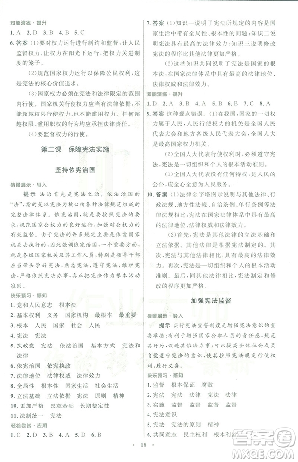 福建專版2019初中同步測(cè)控優(yōu)化設(shè)計(jì)八年級(jí)下冊(cè)道德與法治人教版參考答案