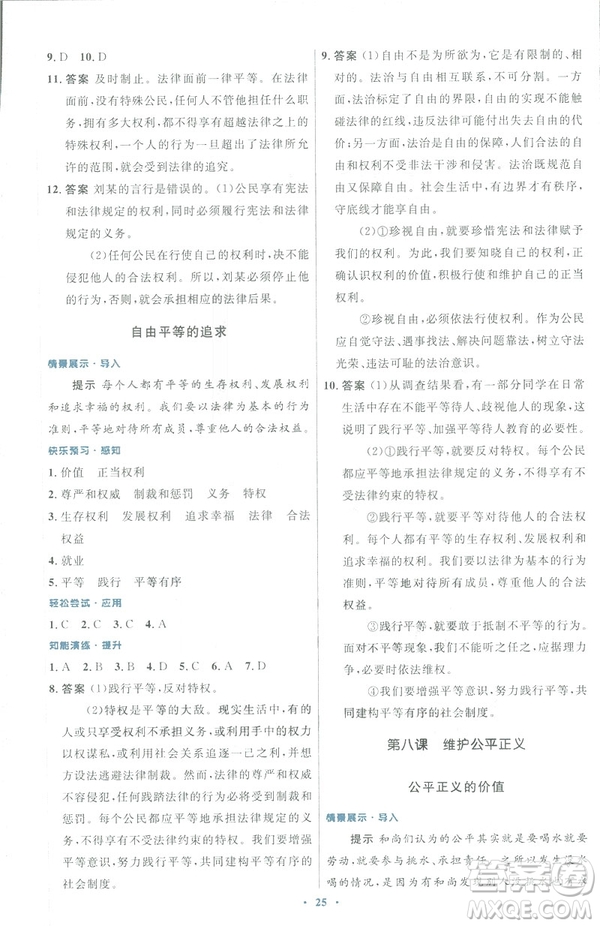 福建專版2019初中同步測(cè)控優(yōu)化設(shè)計(jì)八年級(jí)下冊(cè)道德與法治人教版參考答案