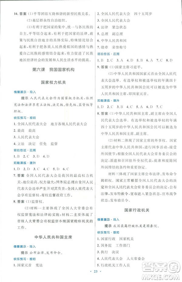 福建專版2019初中同步測(cè)控優(yōu)化設(shè)計(jì)八年級(jí)下冊(cè)道德與法治人教版參考答案