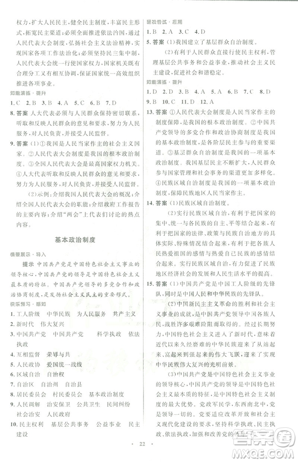 福建專版2019初中同步測(cè)控優(yōu)化設(shè)計(jì)八年級(jí)下冊(cè)道德與法治人教版參考答案
