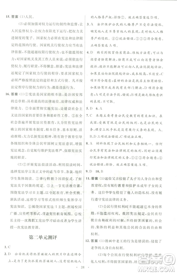 福建專版2019初中同步測(cè)控優(yōu)化設(shè)計(jì)八年級(jí)下冊(cè)道德與法治人教版參考答案