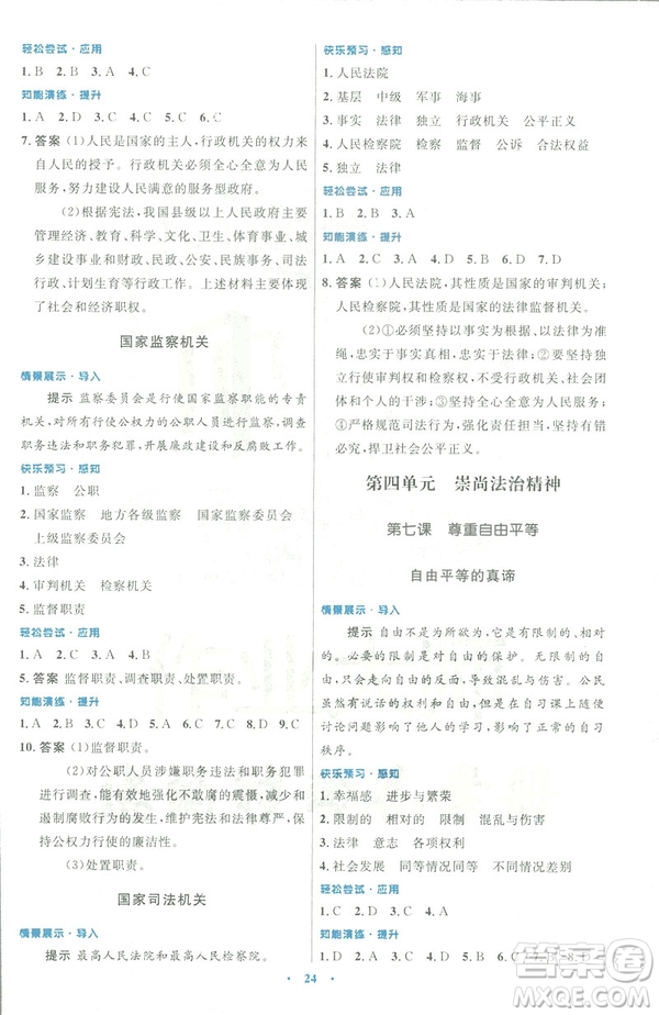 福建專版2019初中同步測(cè)控優(yōu)化設(shè)計(jì)八年級(jí)下冊(cè)道德與法治人教版參考答案