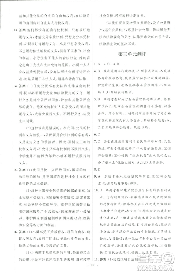福建專版2019初中同步測(cè)控優(yōu)化設(shè)計(jì)八年級(jí)下冊(cè)道德與法治人教版參考答案