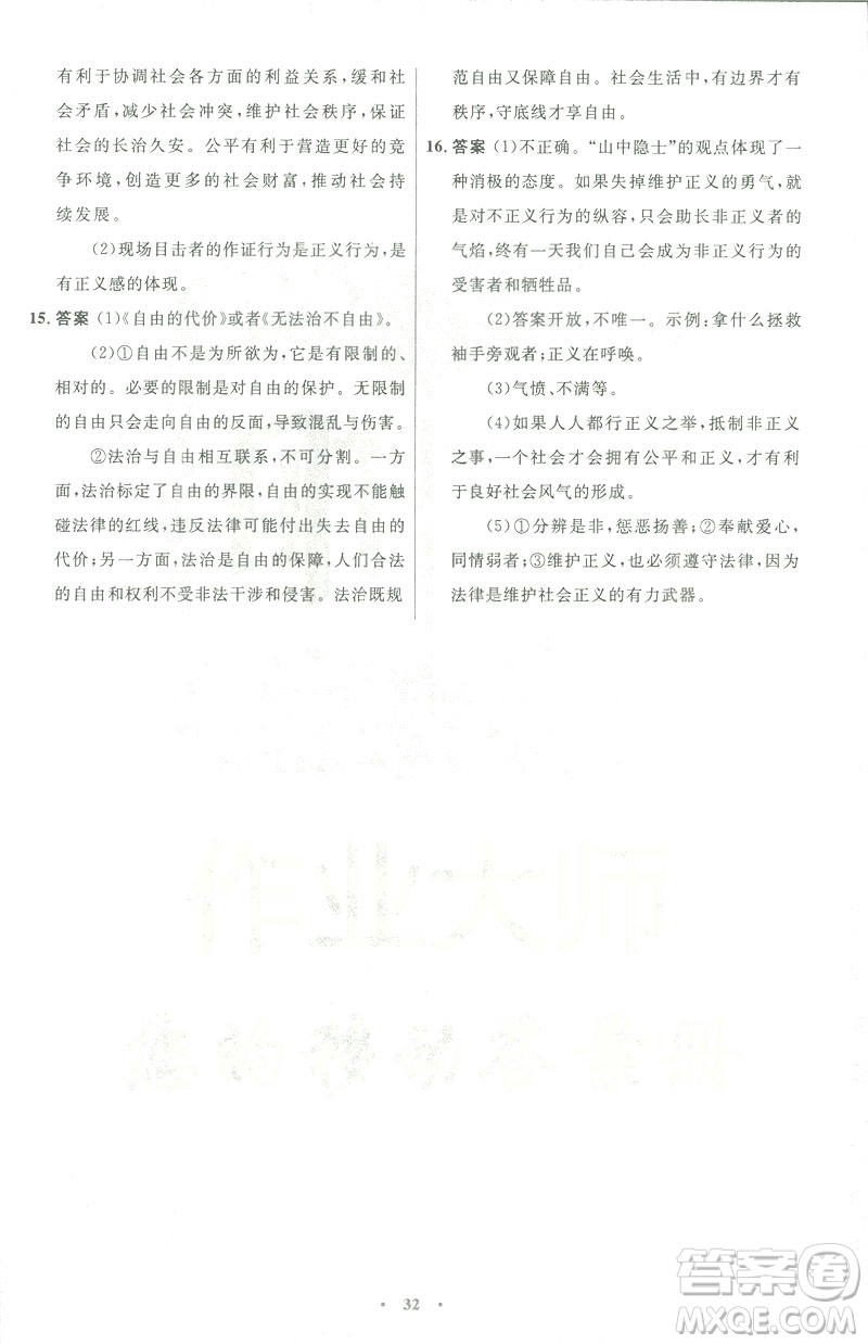 福建專版2019初中同步測(cè)控優(yōu)化設(shè)計(jì)八年級(jí)下冊(cè)道德與法治人教版參考答案