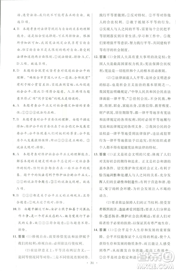 福建專版2019初中同步測(cè)控優(yōu)化設(shè)計(jì)八年級(jí)下冊(cè)道德與法治人教版參考答案