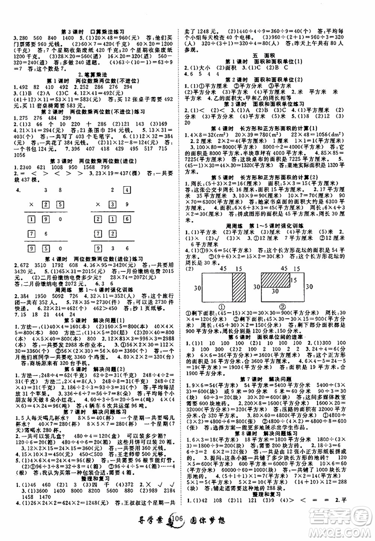 2019新版優(yōu)質課堂導學案三年級數學下冊人教版參考答案