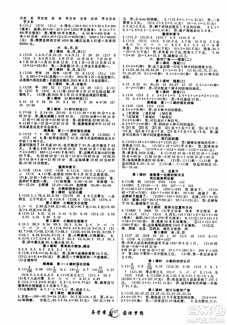 2019新版優(yōu)質課堂導學案三年級數學下冊人教版參考答案