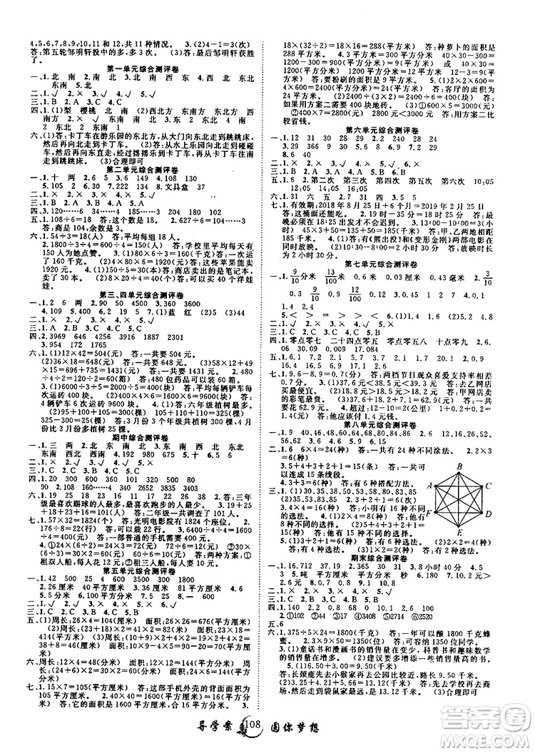 2019新版優(yōu)質課堂導學案三年級數學下冊人教版參考答案