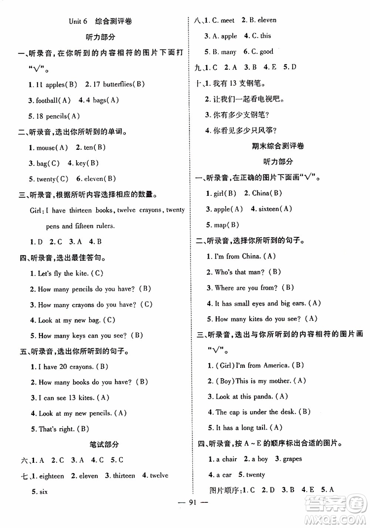 長江少年兒童出版社2019年優(yōu)質課堂導學案三年級下冊英語參考答案