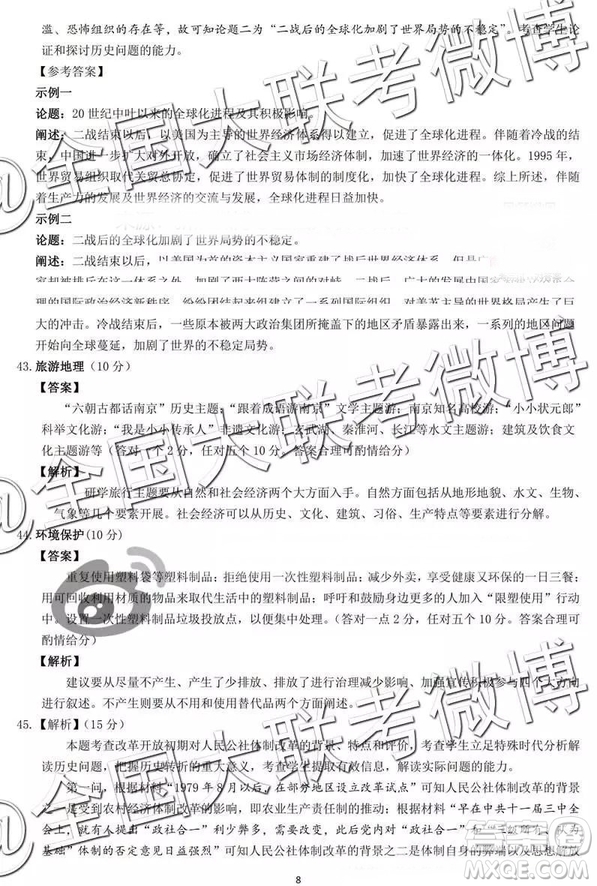 2019年卓越名校聯(lián)盟第二次聯(lián)考文綜參考答案