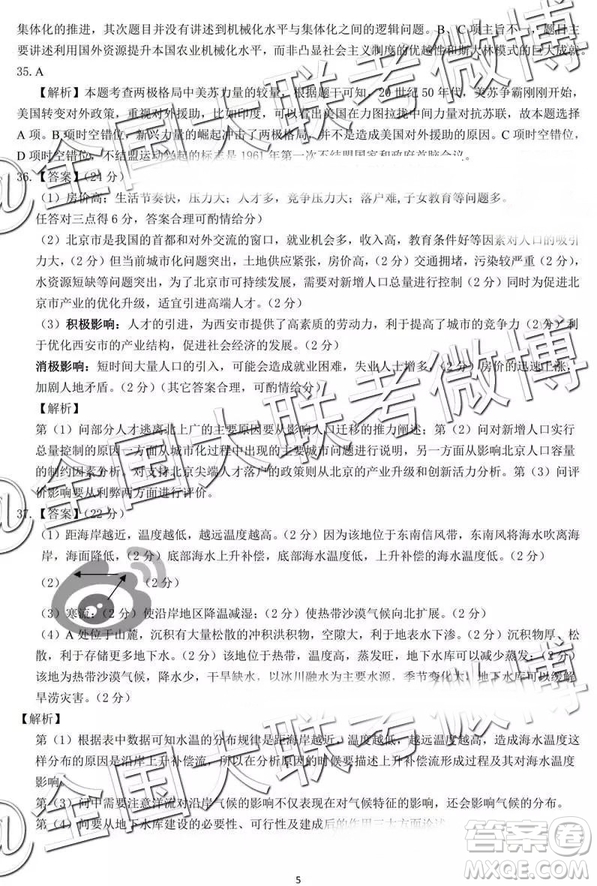 2019年卓越名校聯(lián)盟第二次聯(lián)考文綜參考答案