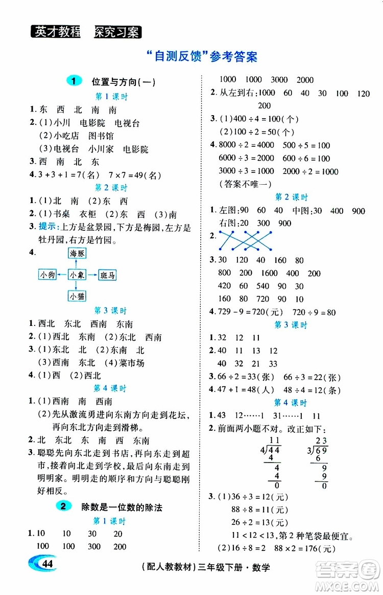 2019春英才教程探究習(xí)案課時(shí)精練三年級(jí)下冊(cè)數(shù)學(xué)人教版參考答案